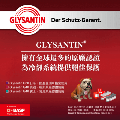BASF GLYSANTIN 冷卻液