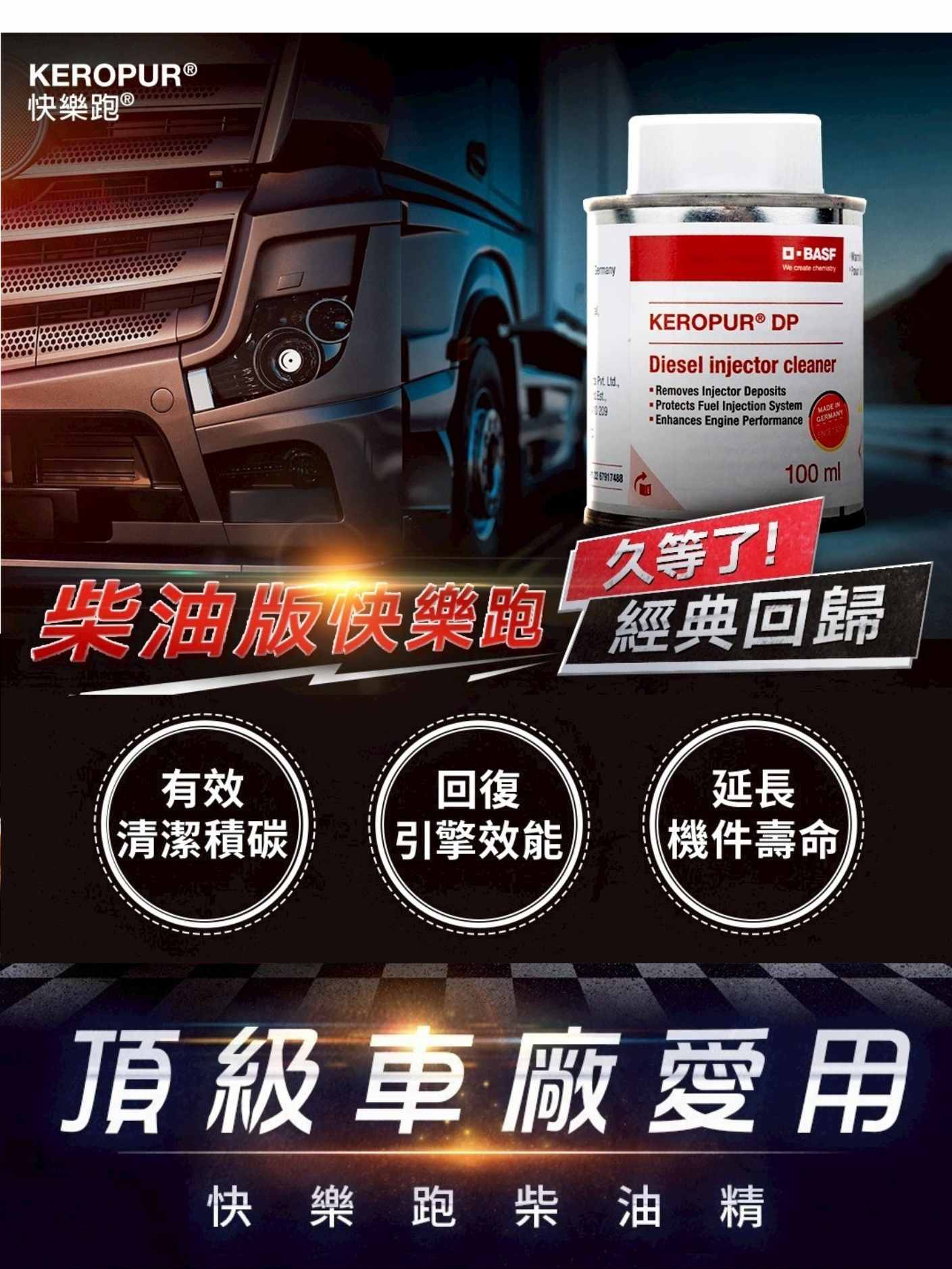 柴油精推薦：快樂跑柴油精