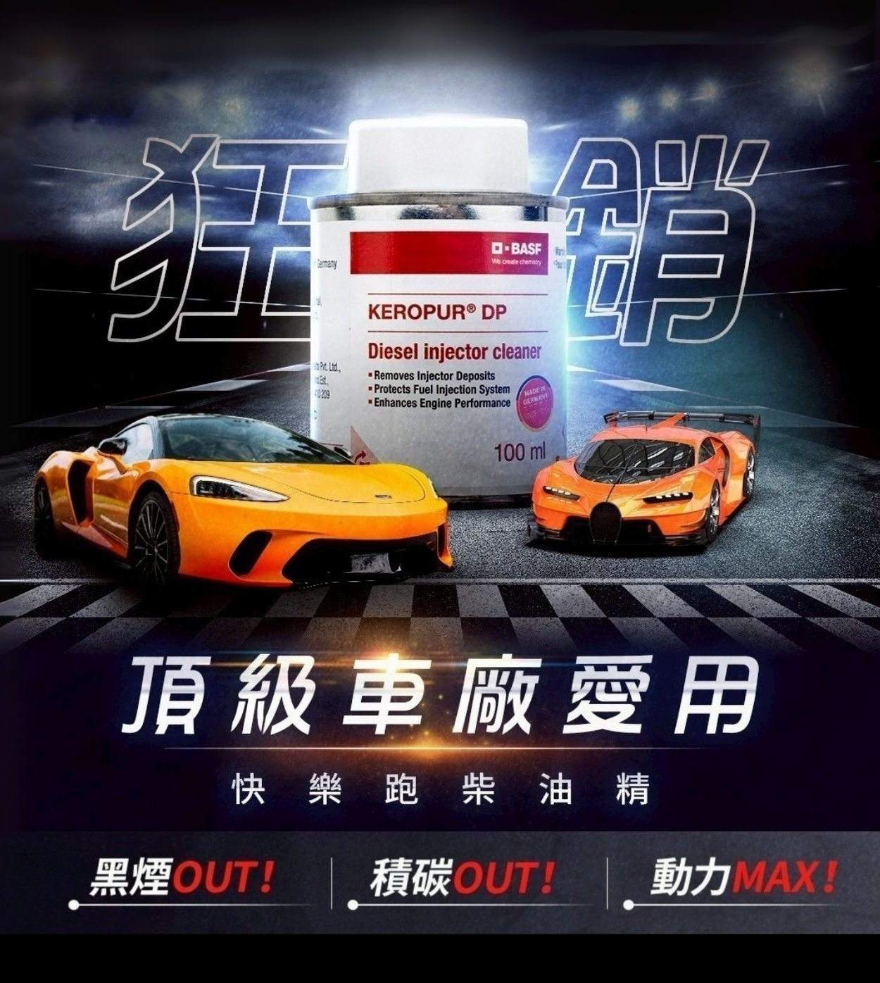 立即購買快樂跑柴油經