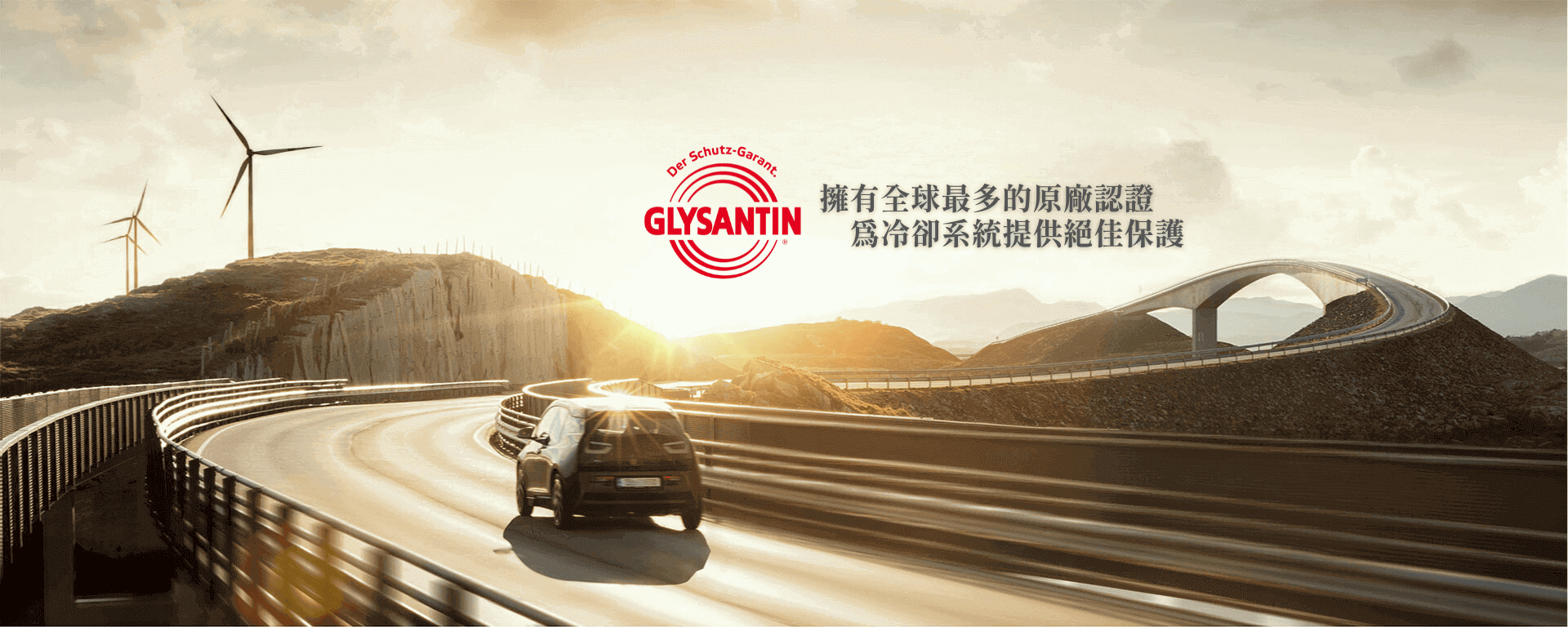 BASF GLYSANTIN 產品介紹