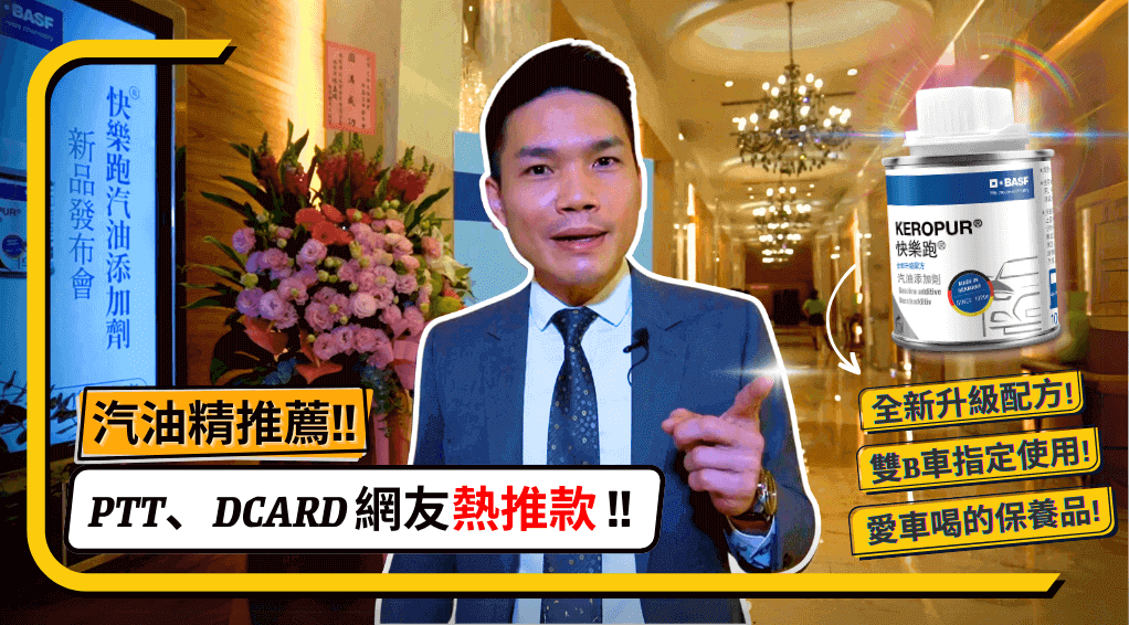 汽油精推薦，ptt好評推薦汽油精