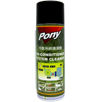 PONY 空調系統清潔劑