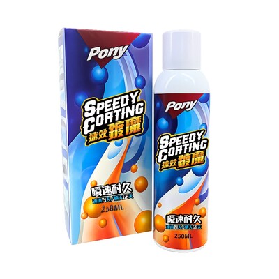 PONY 速效鍍魔 250ml