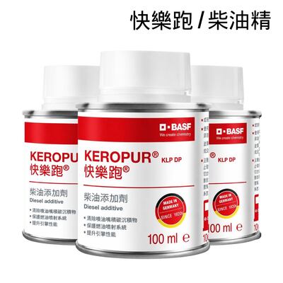 快樂跑｜柴油精